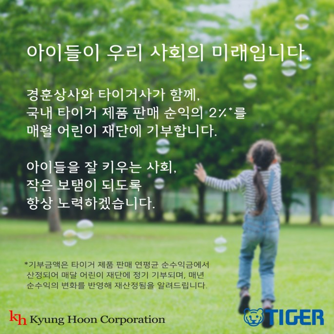 banner Kyung Hoon Tiger donation campaign 2020 w bg